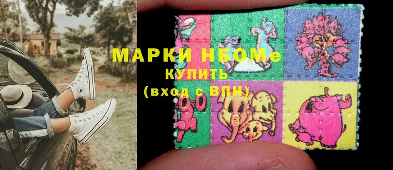 Марки N-bome 1,5мг  Арамиль 